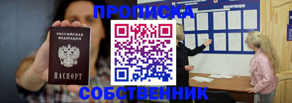 временная прописка в Семёнове