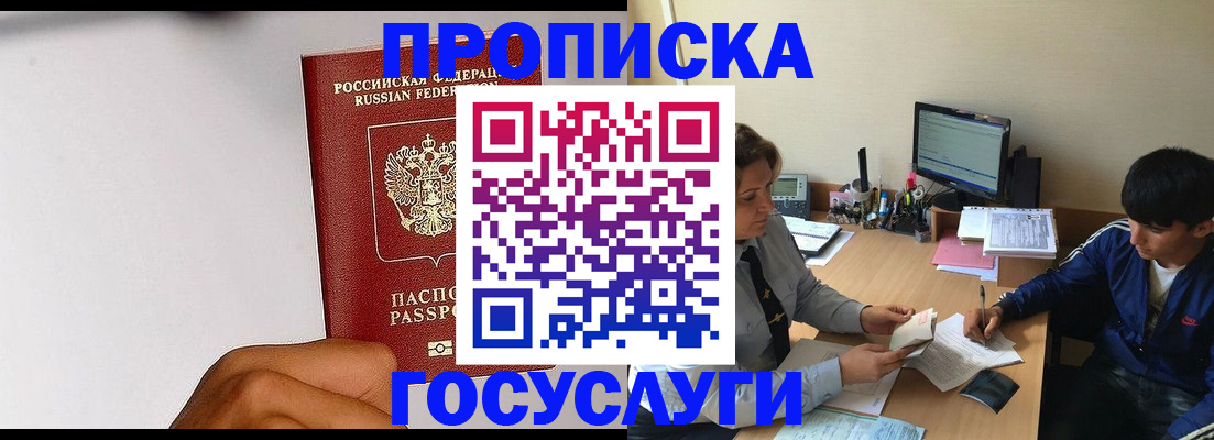 временная регистрация госуслуги в Семёнове