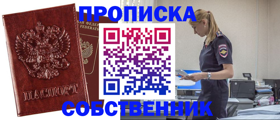 прописка штамп в Семёнове