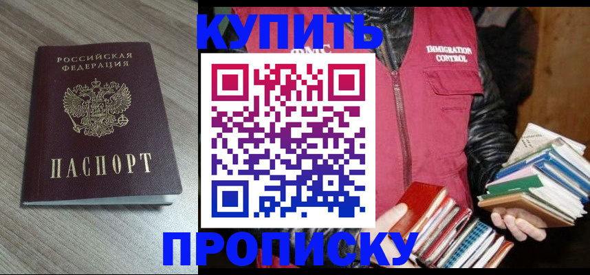 прописка 2025 в Семёнове