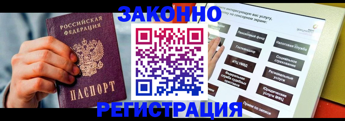 временная регистрация купить в Семёнове