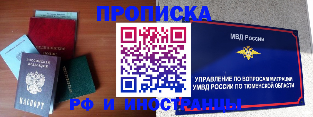 прописка в Семёнове