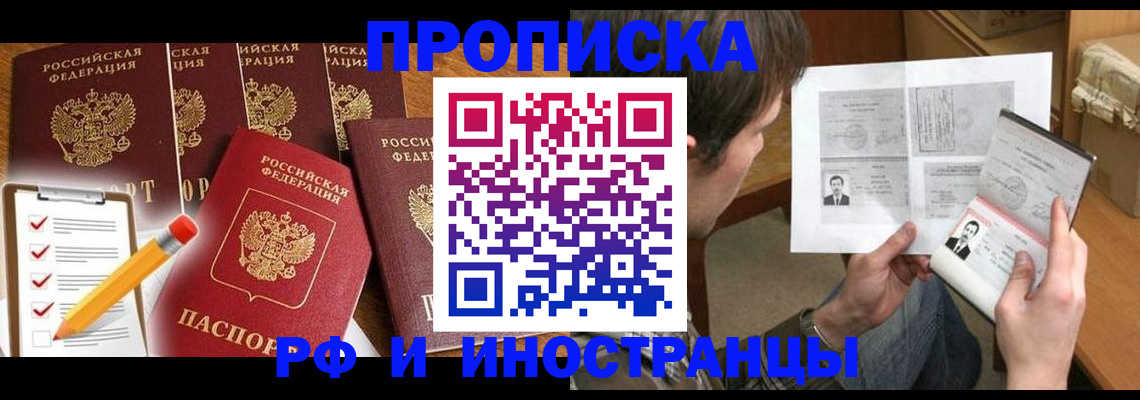 временная регистрация поиск в Семёнове